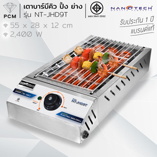 NANOTECH (PCM) เตาปิ้งไฟฟ้า สแตนเลส กำลังไฟ 2400 W รุ่น NT-J…