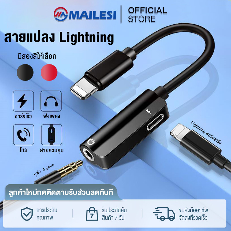 สายแปลง 2in1 เมทัล ตัวแปลงหูฟังสำหรับ รองรับไมค์ คุยโทรศัพท์ คุยเกมส์ได้ ชิบใหม่ เสียงดีขึ้น ไร้เสียงรบกวน