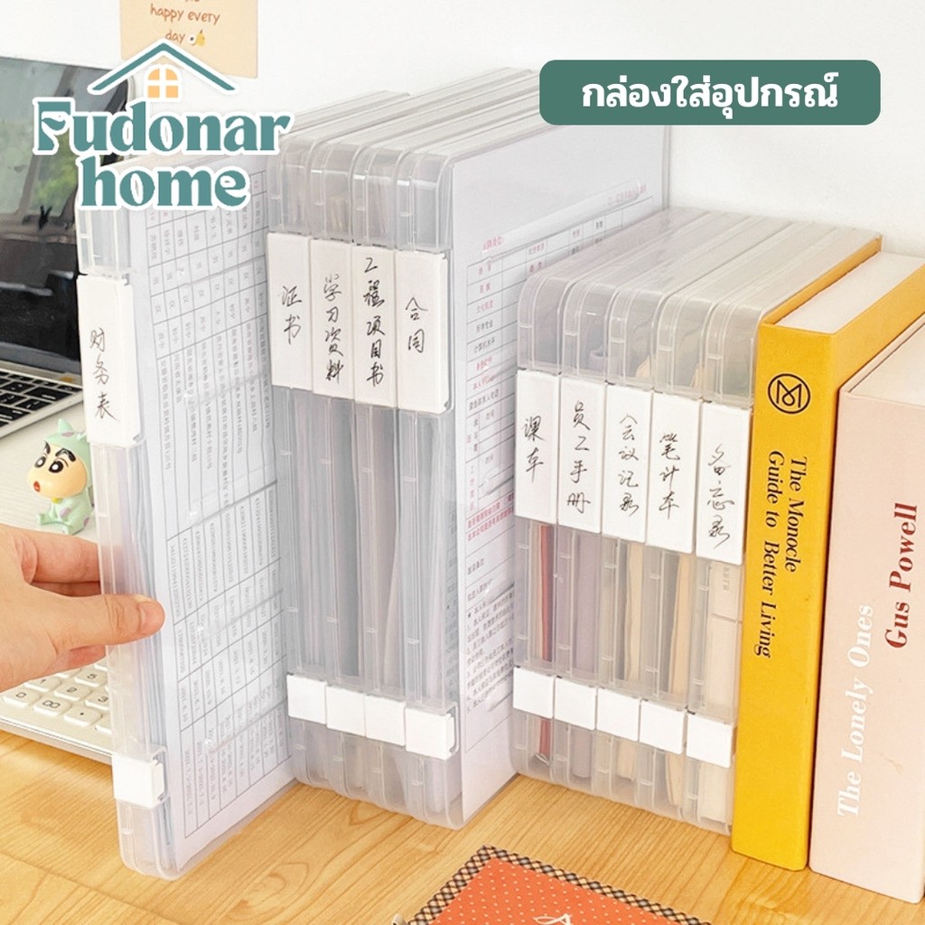 Fudonar กล่องเอกสารพลาสติก กล่องใส่เอกสาร กล่องเครื่องเขียน ง่ายต่อการพกพา [สินค้าพร้อมส่ง]