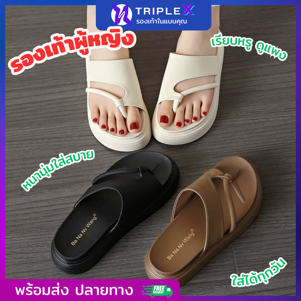 รองเท้าแฟชั่น รองเท้าหูหนีบผู้หญิง แนวเรียบหรูดูแพง พื้นนุ่ม ใส่สบาย รองเท้าผู้หญิง ยางEVA หนา4เซน พร้อมส่ง