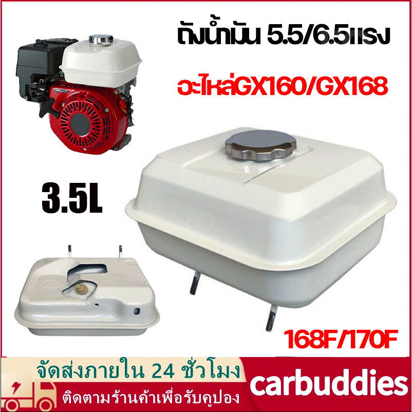 ถังน้ำมัน GX160 GX168 GX200 ถังน้ำมันเครื่องยนต์เบนซิน 5.5/6.5แรง อะไหล่ GX160 ถังน้ำมันเชื้อเพลิง(จัดส่งจากกรุงเทพ)