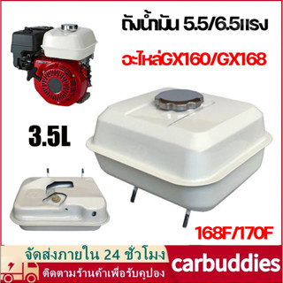 ถังน้ำมัน GX160 GX168 GX200 ถังน้ำมันเครื่องยนต์เบนซิน 5.5/6…