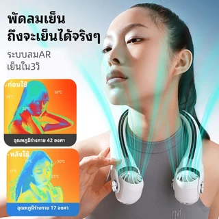 พัดลมคล้องคอขนาดเล็กแบบพกพา พัดลมห้อยคอ พัดลมชาร์จ USB ขนาดเล็กลมแรง พกพาสะดวก ลมแรง ไม่พันกัน ไร้เสียงรบกวน 2400mAh