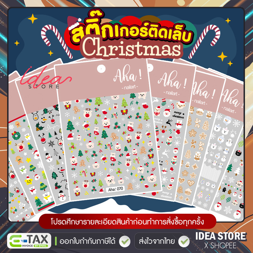 Aha! สติ๊กเกอร์ติดเล็บ Christmas ( รหัส 069-076 ) คริสมาสต์ มีให้เลือก 8 ลาย พร้อมส่ง!