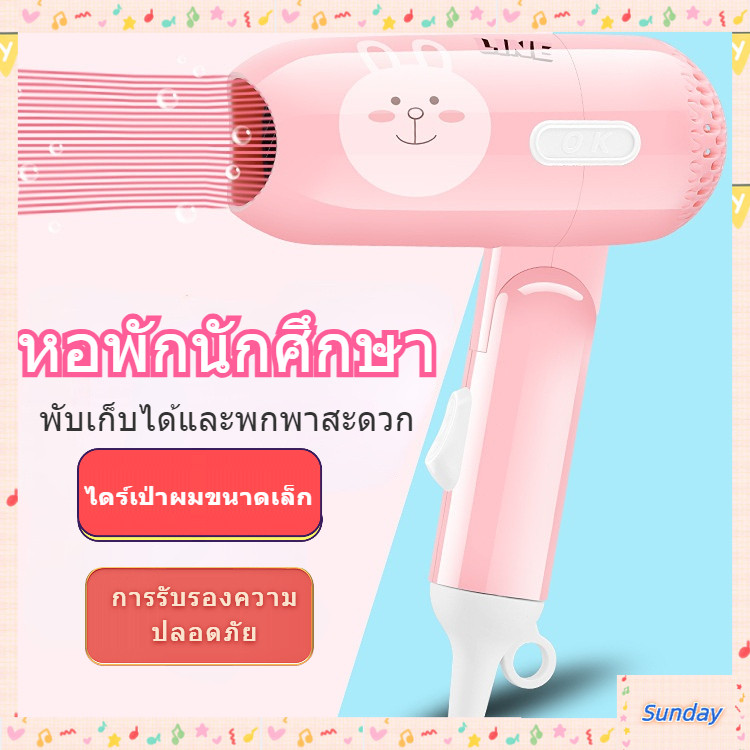 จัดส่งที่รวดเร็ว! เครื่องเป่าผมไฟฟ้าใหม่เครื่องเป่าผมขนาดเล็กไดร์เป่าผมน่ารักหอพักนักศึกษาหญิงแบบพกพาพับได้