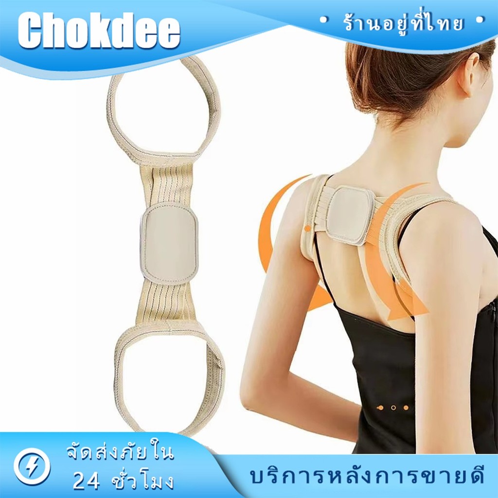 ร้านคนไทย! เสื้อพยุงหลังค่อม support หลัง เข็มขัดรัดหลัง สำหรับเด็กและผู้ใหญ่