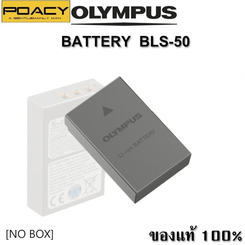 ✿Olympus​ Battery​ BLS-50 (ของแท้ 100%)
