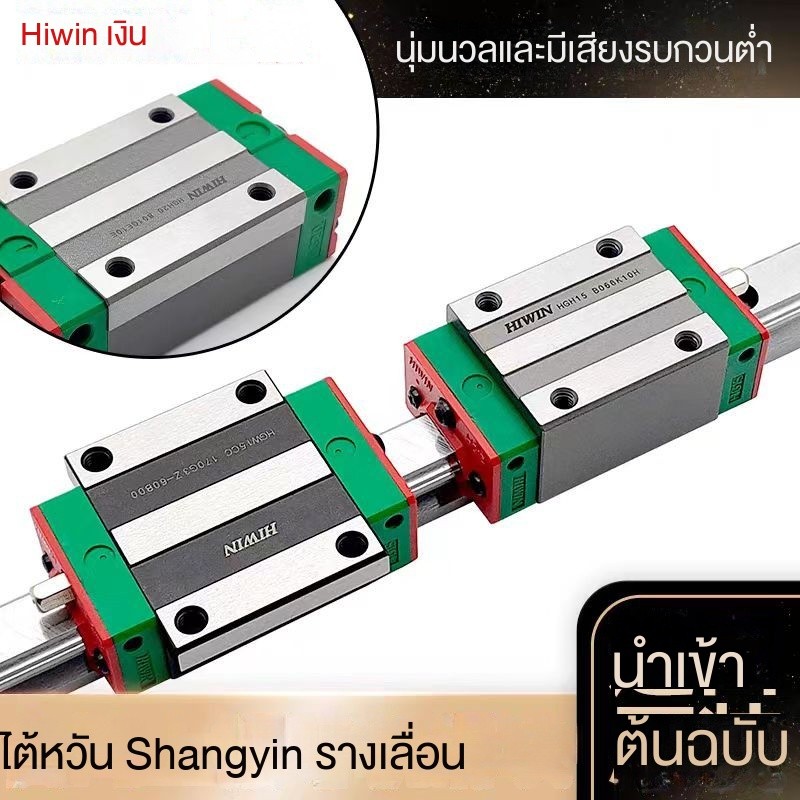 พร้อมส่ง，Hiwin Taiwan Shangyin Linear Guide Slider Hgh/hgw15/20/25/30/35อุปกรณ์เสริมเครื่องแกะสลัก