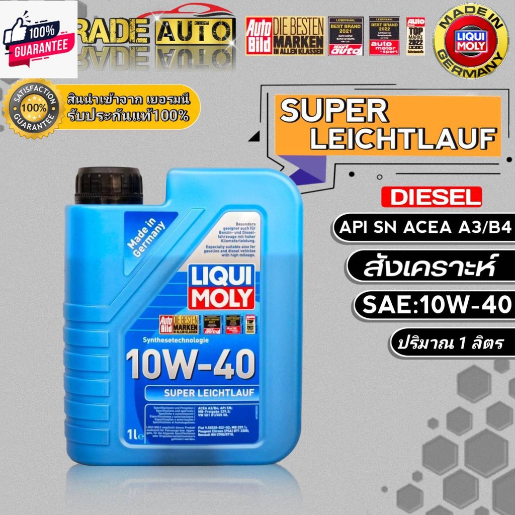Liqui Moly น้ำมันเครื่องดีเซลสังเคราะห์ Liqui Moly SUPER LEICHTLAUF 10W-40 ขนาด5+2ลิตร / 1ลิตร ดีเซล