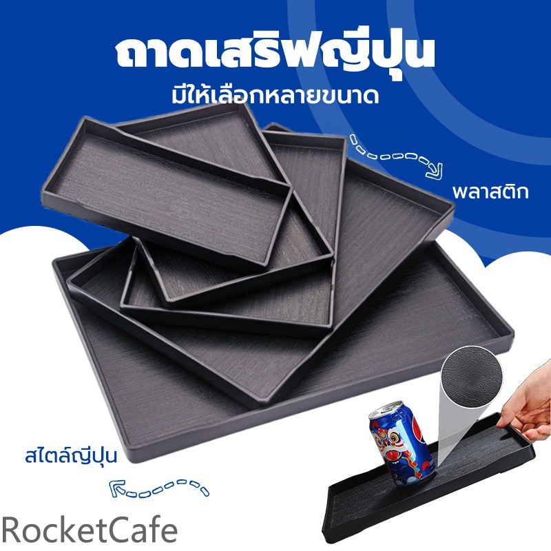 สไตล์ญี่ปุ่นถาดตารางลายไม้พลาสติกใช้วางถ้วยน้ําชาถ้วยกาแฟและถ้วยผลไม้ในห้องนั่งเล่น
