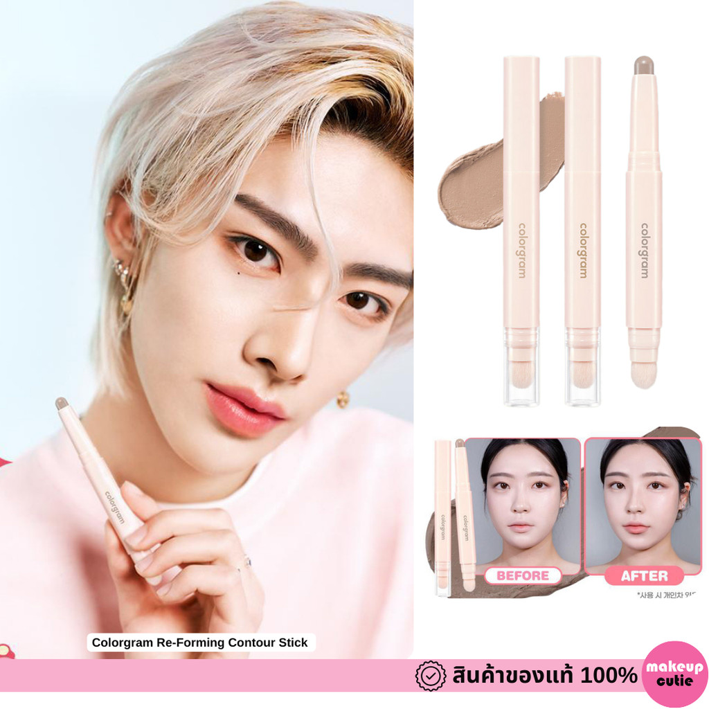ของแท้:พร้อมส่ง Colorgram Re-Forming Contour Stick