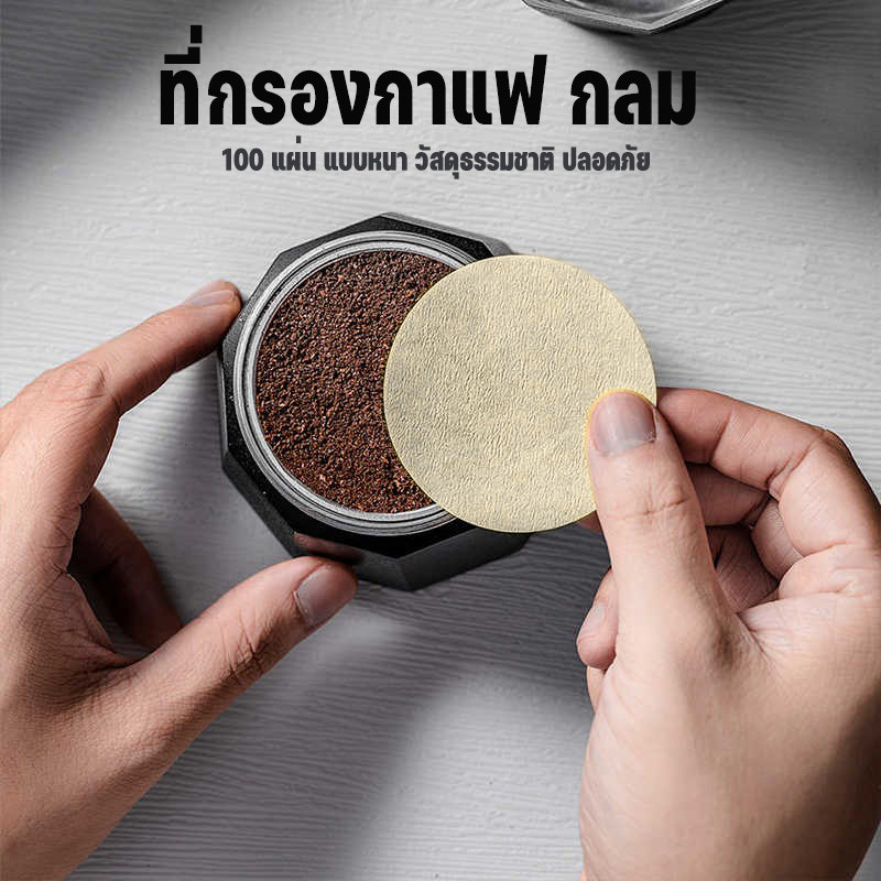กระดาษกรองกาแฟ ที่กรองกาแฟ กลม 100 แผ่น แบบหนา วัสดุธรรมชาติ ปลอดภัย
