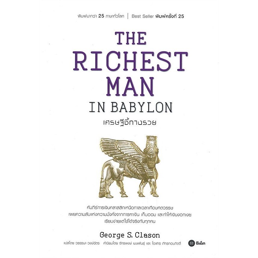 Bundanjai (หนังสือ) เศรษฐีชี้ทางรวย