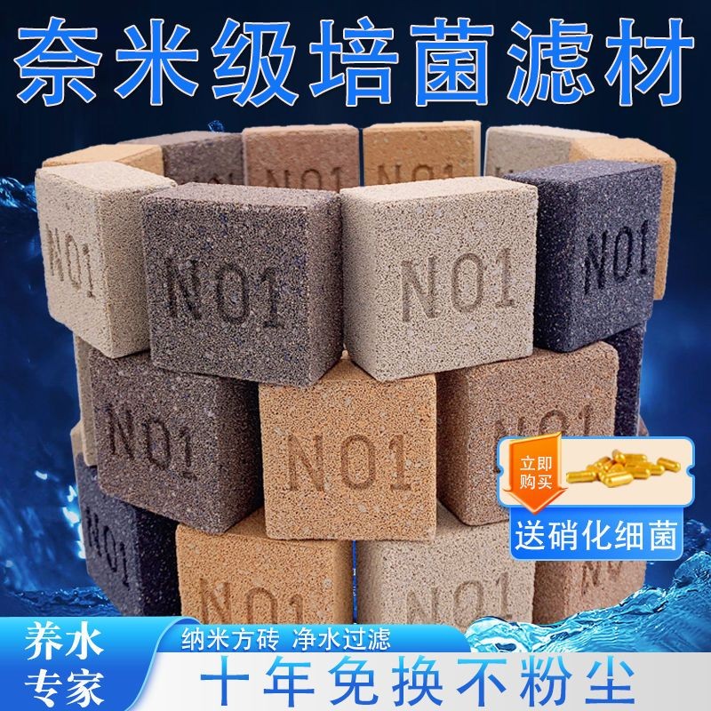 奈米小方砖鱼缸过滤材料净水培菌滤材硝化纳米石英细菌屋球陶瓷环Nano square brick fish tank filter material for purifying hydroponic bacteria20250404