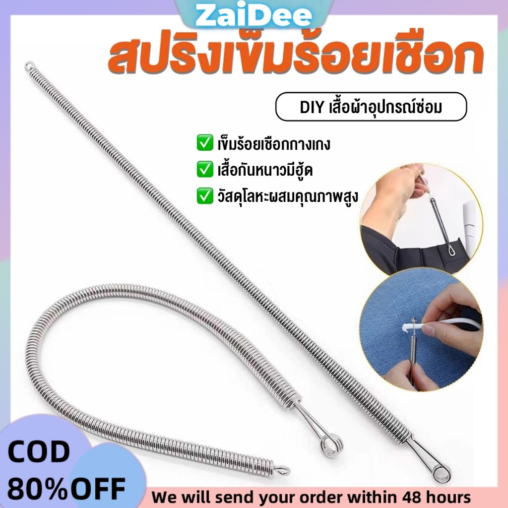 สปริงเข็มร้อยยางยืด เข็มร้อย  คลิปตะขอกลึงเชือก ดึงยางขอบกางเกง Rope Threading Tool