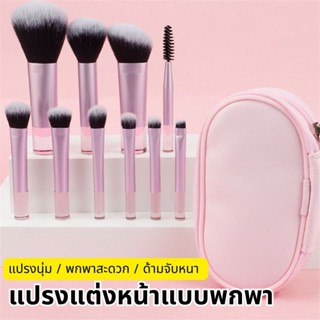 แปรงแต่งหน้าขนาดเล็ก 10 ชิ้นพร้อมกระเป๋าเก็บของเต็มชุดแปรงปั…