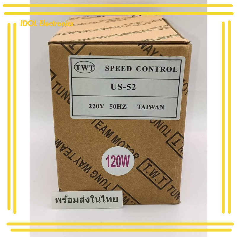 ราคาถูก! SPEED CONTROL US-52  ปรับความเร็วรอบมอเตอร์ ไฟ220VAC  120W ร้านในไทย ส่งทุกวัน