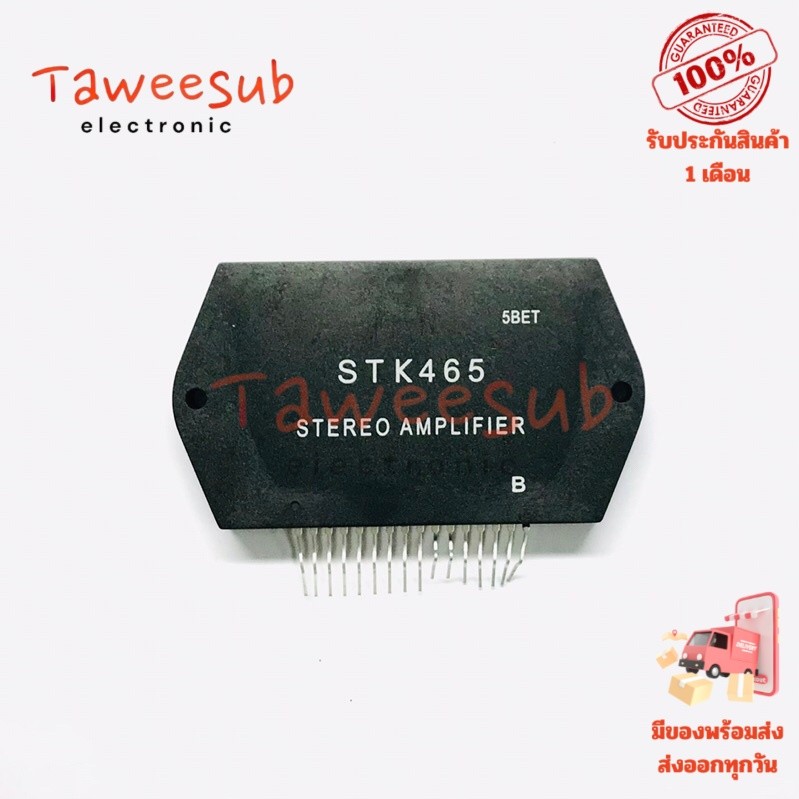 ไอซีขยายเสียง STK465 ของแท้ IC พาวเวอร์แอมป์กำลังสูง ใช้กับเครื่องเสียงบ้านและรถยนต์ ราคาต่อ 1 ชิ้น