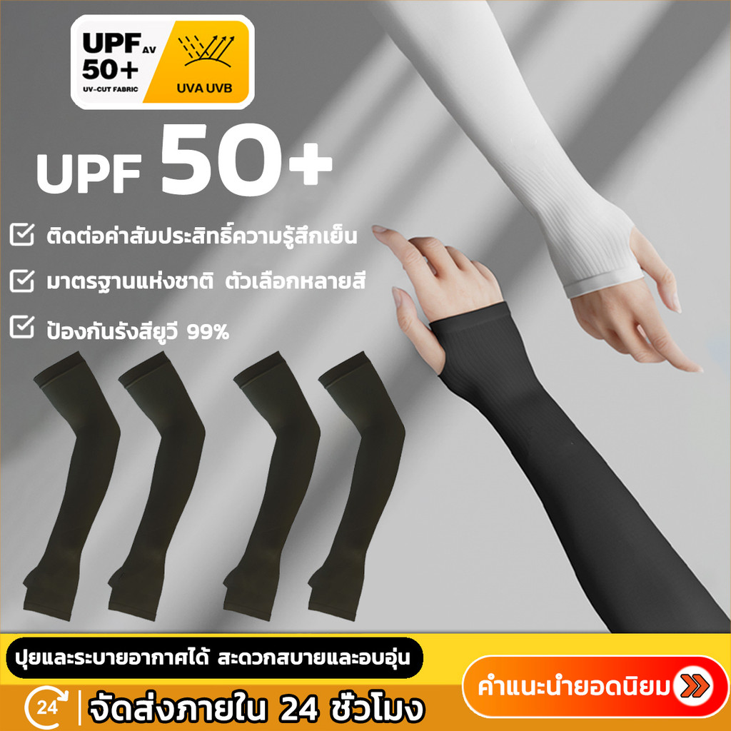 ปลอกแขนกันแดด ป้องกันแสงแดด ใส่รังสีอัลตราไวโอเลต เหมาะสำหรับผู้ชายและผู้หญิง หลากหลายสีให้เลือก