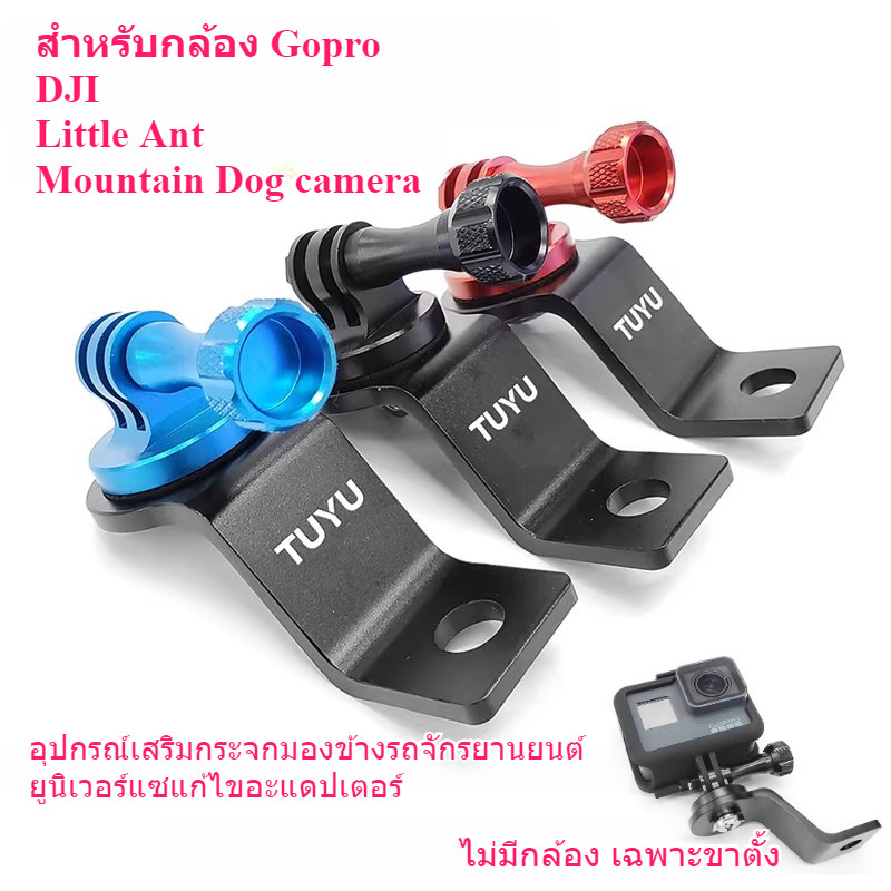 สำหรับกล้อง Gopro อุปกรณ์เสริมกระจกมองหลังรถจักรยานยนต์ DJI Mini Ant Mountain Dog Camera Universal