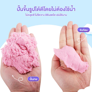 ทรายวิเศษ ทรายวิทยาศาสตร์ ทรายเด็กเล่น 1 KG. พัฒนาทักษะการลงมือปฏิบัติจริงของเด็ก ปลอดสารพิษ ไม่มีการบาดเจ็บที่มือ