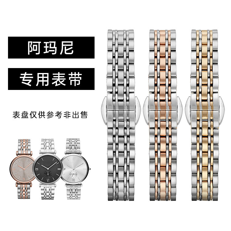 สายนาฬิกา สายเหล็ก เหมาะสําหรับชิงช้าสวรรค์ AR1926/60007/1956 Gypsophila Metal Armani Strap Female