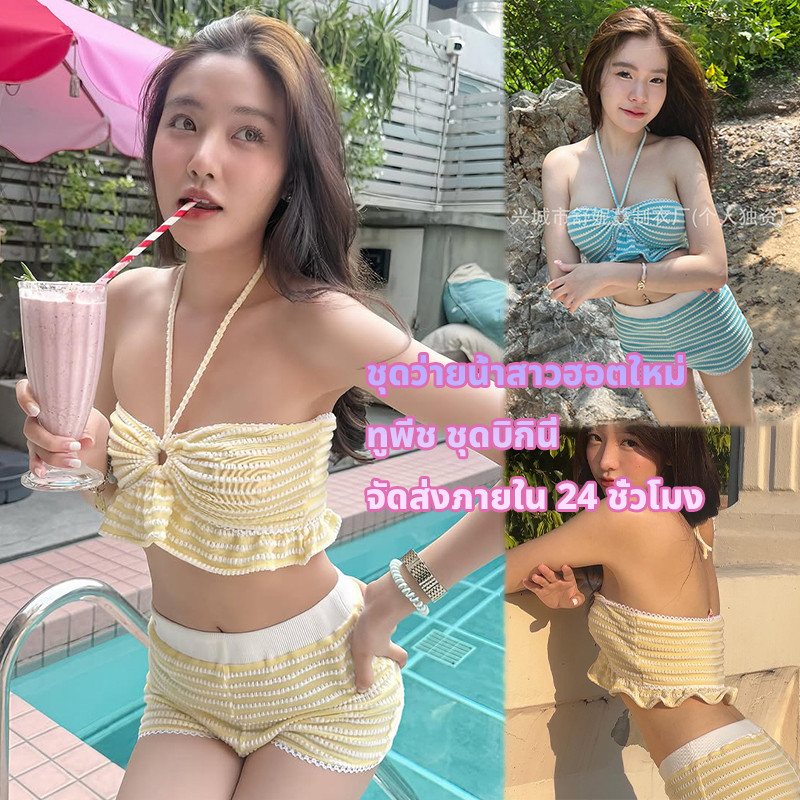 ชุดว่ายน้ำผู้หญิง ชุดว่ายน้ําน่ารัก เกาหลี ทูพีช ผูกคอ มีฟองน้ำ เอวสูง ลายทาง#0611