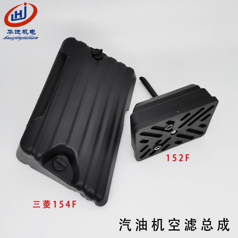 ปั๊มน้ําเบนซินเครื่องกําเนิดไฟฟ้าอุปกรณ์เสริม 152F กรองอากาศ Mitsubishi 154F/156 1.2kw ชุดกรองอากาศ