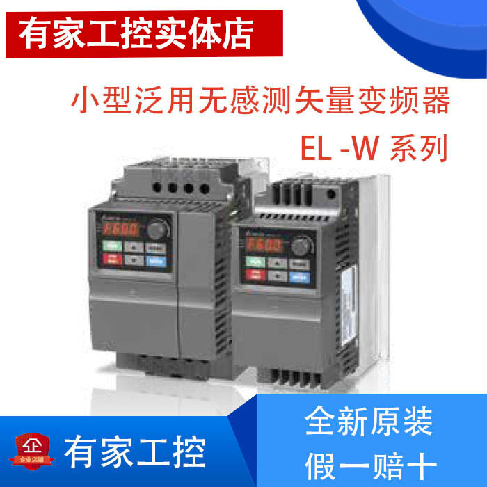 Delta Inverter VFD002EL21W(200W 220V) VFD004EL21W(400W 220V) VFD007EL21W(750W 220V)
