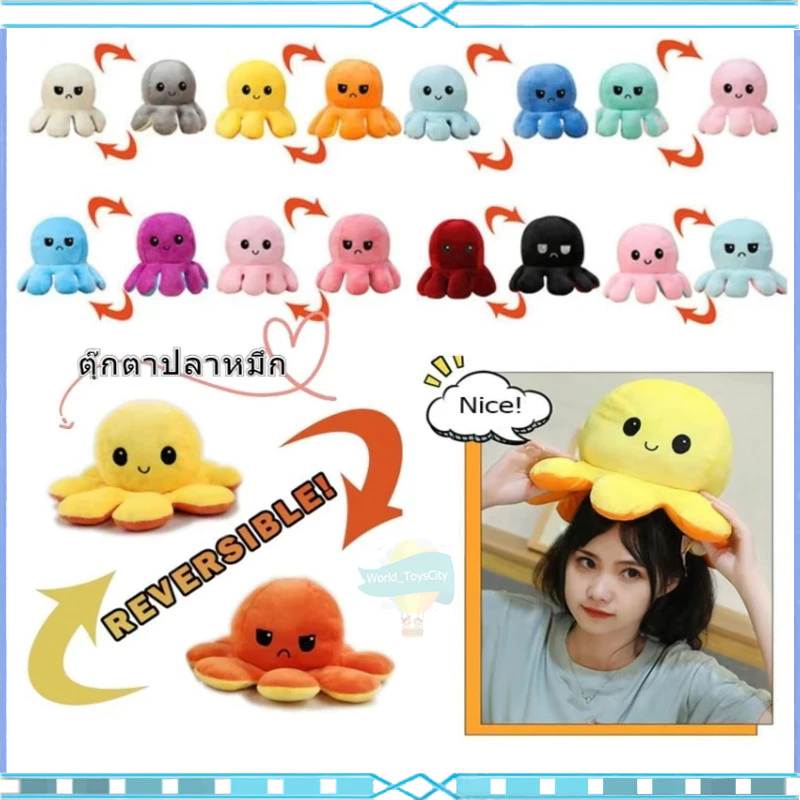 ตุ๊กตาปลาหมึก ตุ๊กตา ตุ๊กตาปลาหมึก ตุ๊กตาปลาหมึกเปลี่ยนอารมณ์ เปลี่ยนหน้า หมึกสองหน้า ของเล่น ตุ๊กตาสัตว์น