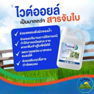ไวต์ออยล์ ขนาด 5 ลิตร (แกลลอน) เชอร์วูต ปิโตเลียมออยล์ คุมไข่ เพลี้ย #แอลเจอะโกร