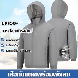 ✨ลดกระหน่ำ✨กันแดดติดแอร์สำหรับฤดู ลดอุณหภูมิและป้องกันแสงแดด/ เสื้อแจ็กเก็ตกันแดด/ติดแอร์ระบายความร้อนด้วยพัดลม เสื้อผ้าปรับอากาศ/เสื้อผ้าตกปลากลางแจ้งกันความร้อนระบายความร้อนด้วยพัดลม