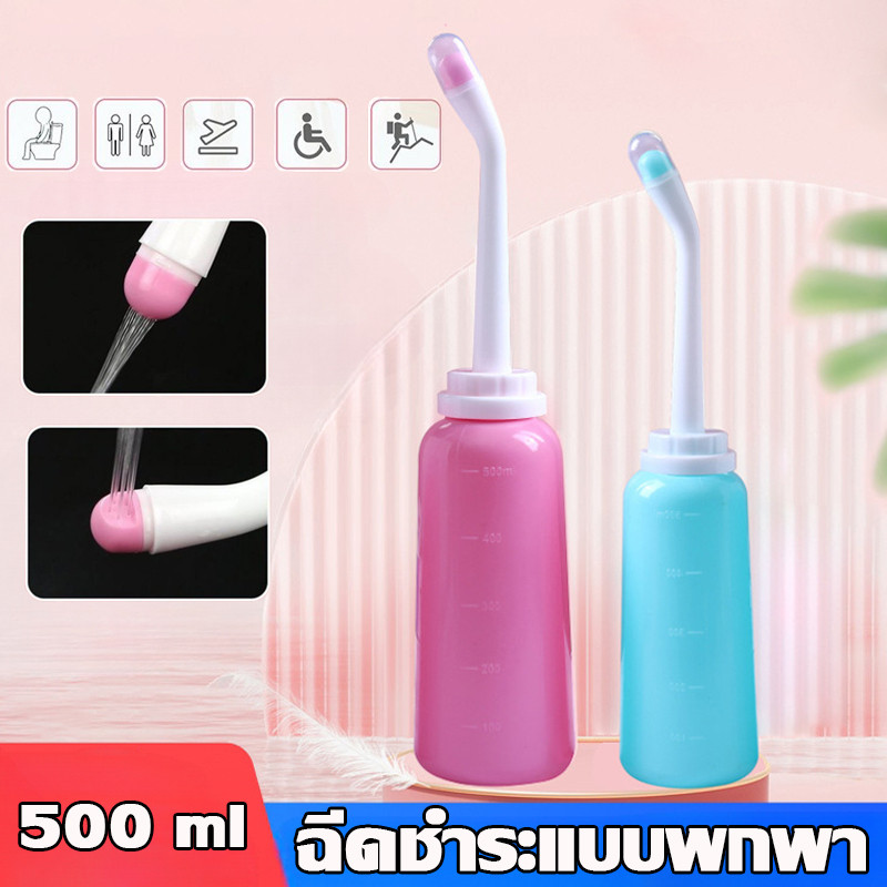 พร้อมส่ง ฉีดชำระแบบพกพา 500 ml หัวฉีดคู่ ที่ฉีดก้นพกพา ทนต่ออุณหภูมิสูง พกพาสะดวก สะอาด