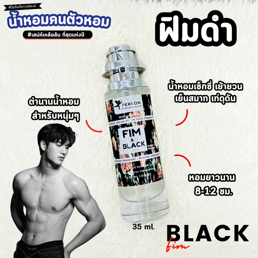 น้ำหอม  มาดม ฟิม Fim Black   35 ml. ขวด UFO คนตัวหอม แพนโดร่า Pandora natural ขายดี ราคาส่ง ถูกที่สุด