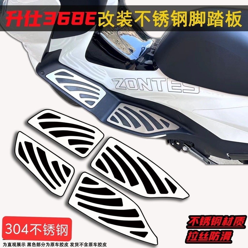 ZONTES 368E /D/M เท้าแผ่นกันลื่นสแตนเลสทนต่อการสึกหรอ zontes 368ชิ้นส่วนการปรับเปลี่ยน