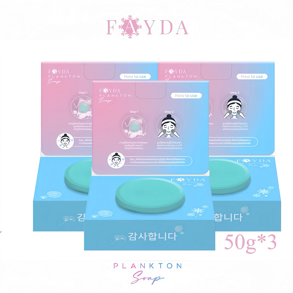 สบู่เฟย์ด้า ของแท้ FayDa planktonsoap สบู่รักษาสิว ขนาด 50 กรัม