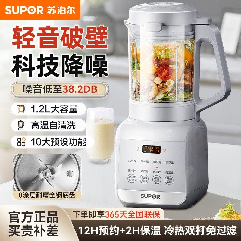 Supor Wall Breaker เครื่องทํานมถั่วเหลืองในครัวเรือนเบสความร้อนอัตโนมัติ Multi-Function Filter-ฟรีเค