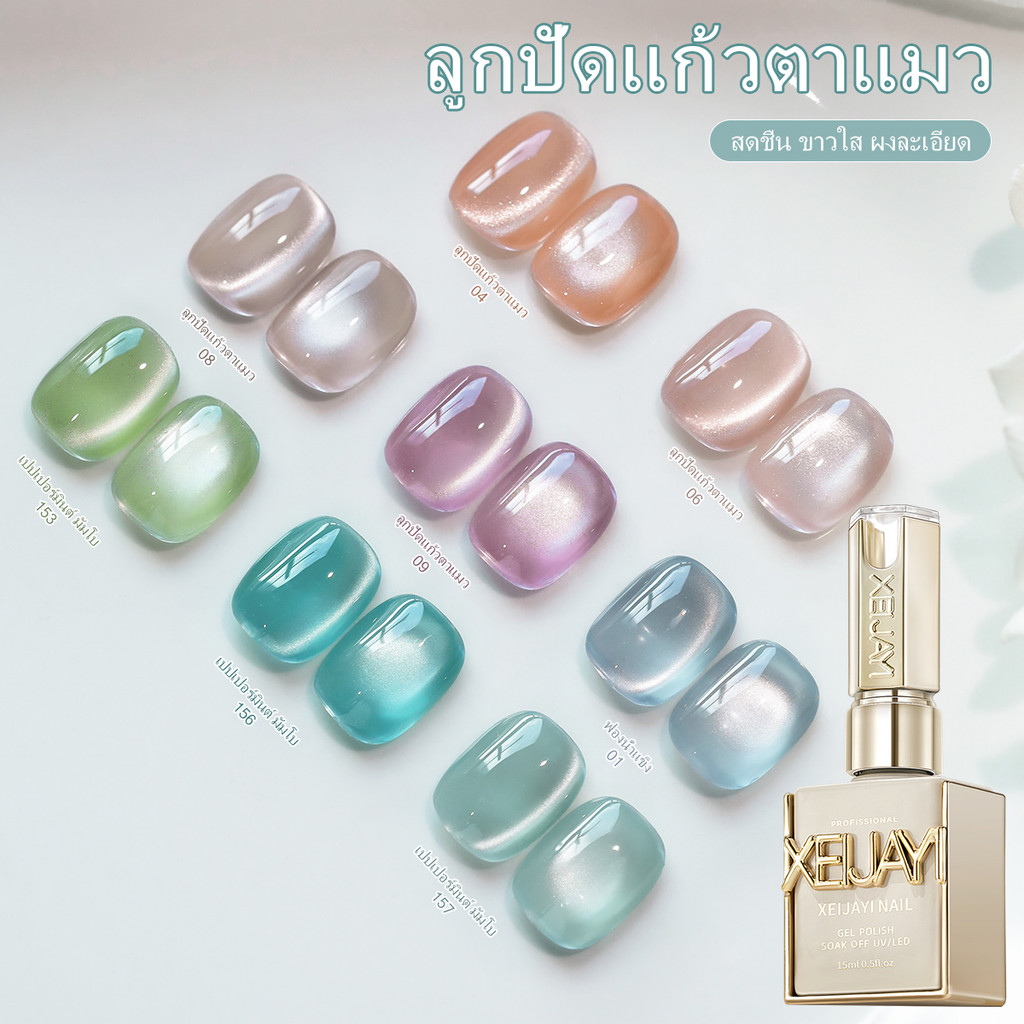 XEIJAYI 15 มล ยาทาเล็บแม่เหล็ก Cat Eye สีม่วงอมชมพูสดใสใหม่ล่าสุด ขนาด เหมาะสำหรับร้านทำเล็บและงาน DIY ที่บ้าน