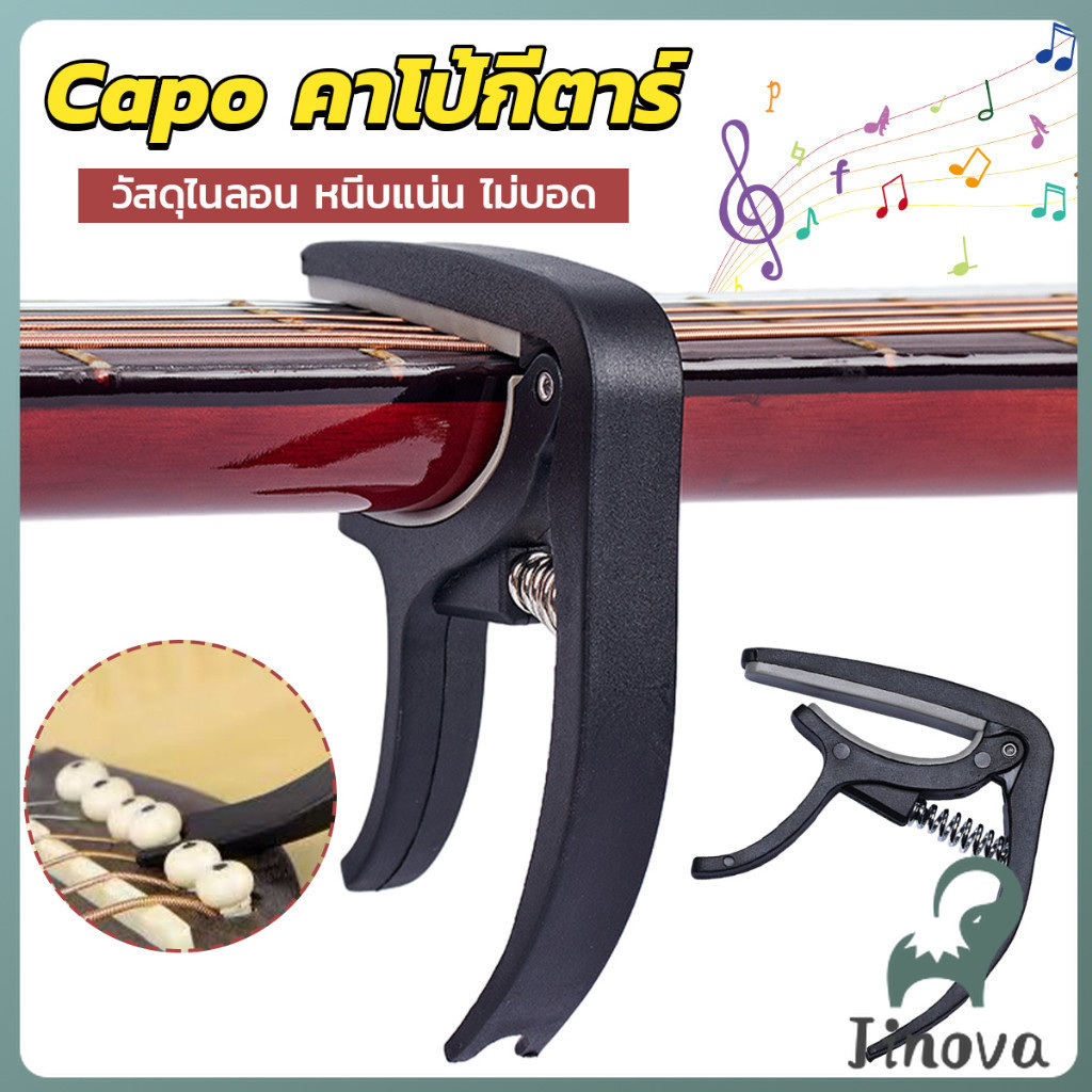 Jnv คาโป้ คาโป้กีต้าร์ คาโป้กีตาร์ กีตาร์โปร่ง กีตาร์ไฟฟ้า เบส อูคูเลเล่ สปริงดี หนีบแน่น ไม่บอด guitar accessories