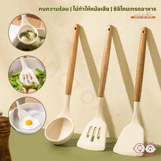 VICTOKY ชุดเครื่องครัว กระบวย ซิลิโคนเกรดอาหาร ชุดครัว เซ็ตสามชิ้น เหมาะผัด ตะหลิวซิลิโคน