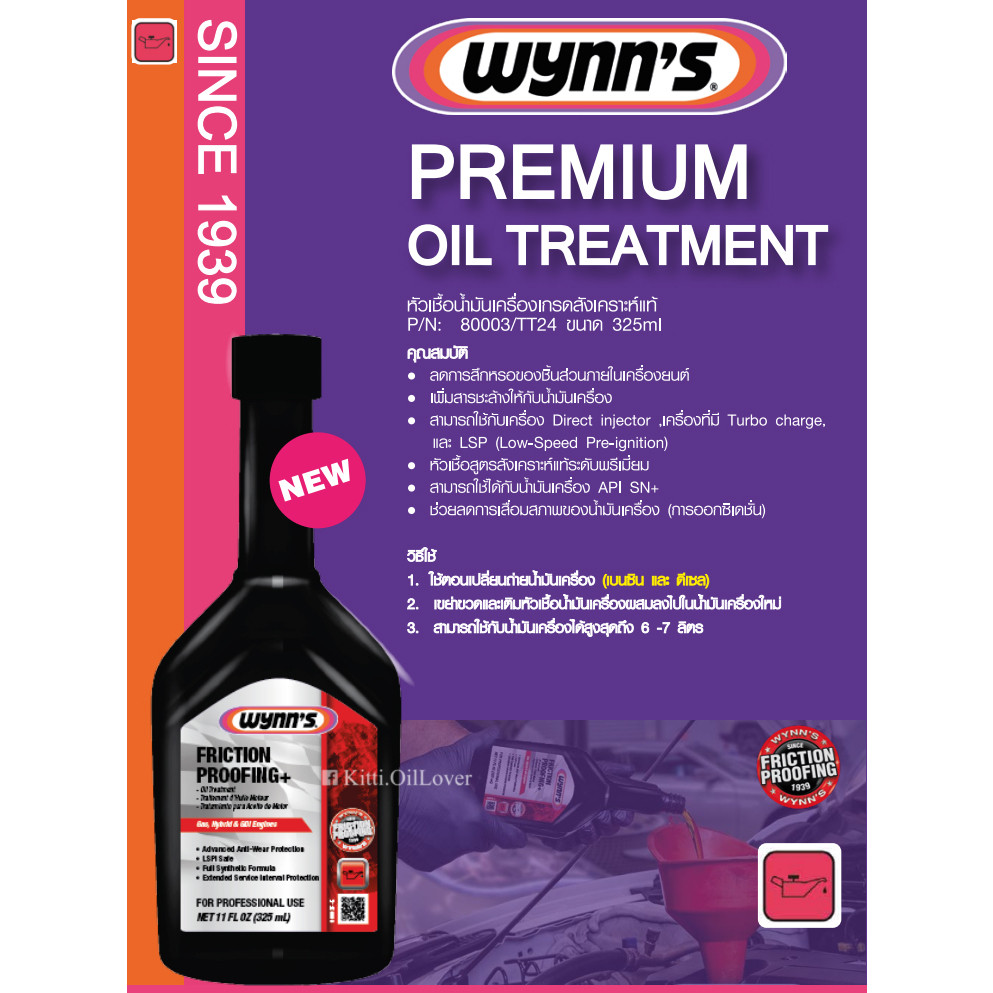 Wynn's 80003 Friction Premium Oil Treatment Additive หัวเชื้อน้ำมันเครื่อง สังเคราะห์แท้ 325 ml เบนซ