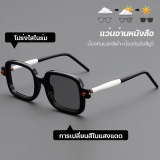 แว่นตาอ่านหนังสือ แว่นตาสายตายาว เลนส์ออโตเมติก ออกแดดเปลี่ยนสี UV400 ป้องกันแสงสีฟ้าแว่นกรองแสงป้องกันรังสี แว่นกรอบดํา