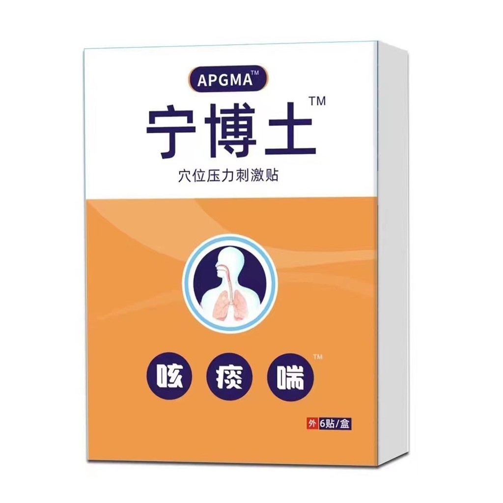 Best Quality#APGMA Ningbo Soil Acupuncture Point Pressure Plaster Cough Phlegm Asthma Throat Throat 