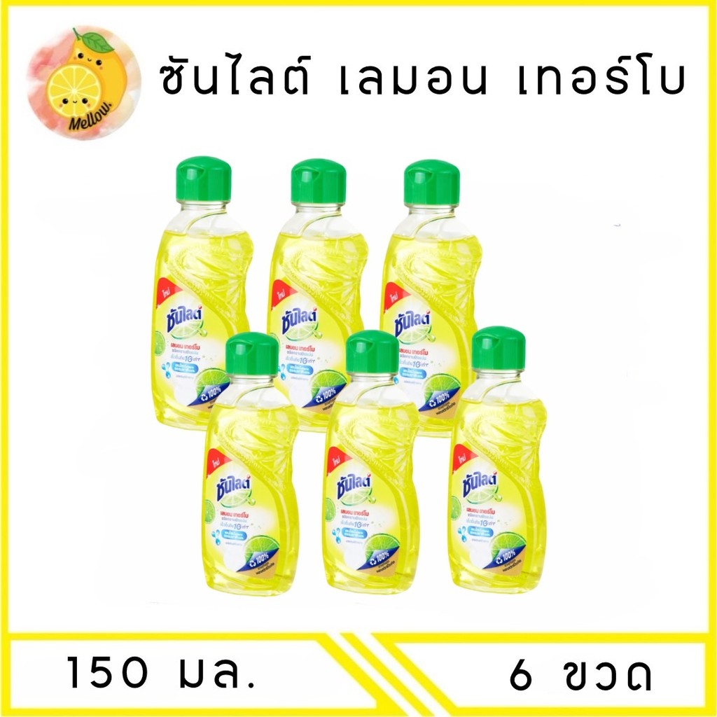 MELLO [ แพ็ค 6 ขวด ] ซันไลต์ เลมอน เทอร์โบ 150 มล.