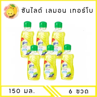MELLO [ แพ็ค 6 ขวด ] ซันไลต์ เลมอน เทอร์โบ 150 มล.
