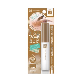 SANA NEW BORN COLORING BROW MASCARA WATERPROOF 02 (ASH BROWN…