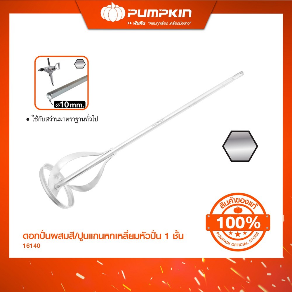 PUMPKIN พัมคิน ดอกปั่นผสมสีและปูน แบบแกนหกเหลี่ยมและแกนกลม แกนขนาด 10 มม./16140-16143