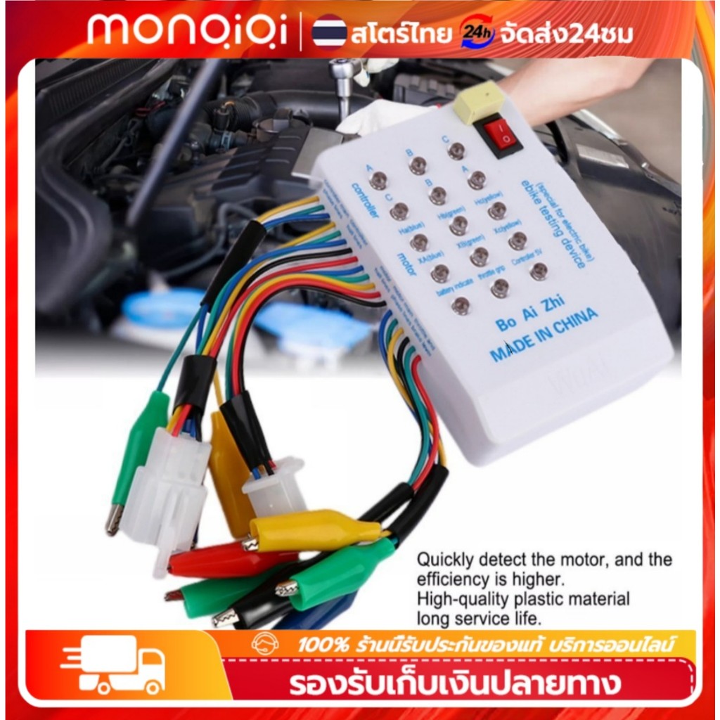 Monqiqiฮอเซนเซอร์ ตรวจ กล่องควบคุม เสีย มอเตอรบัสเลส รถไฟฟ้า เมนูภาษาอังกฤษ 24v 36v 48v 60v 72v อะไหล่ จักรยานไฟฟ้า