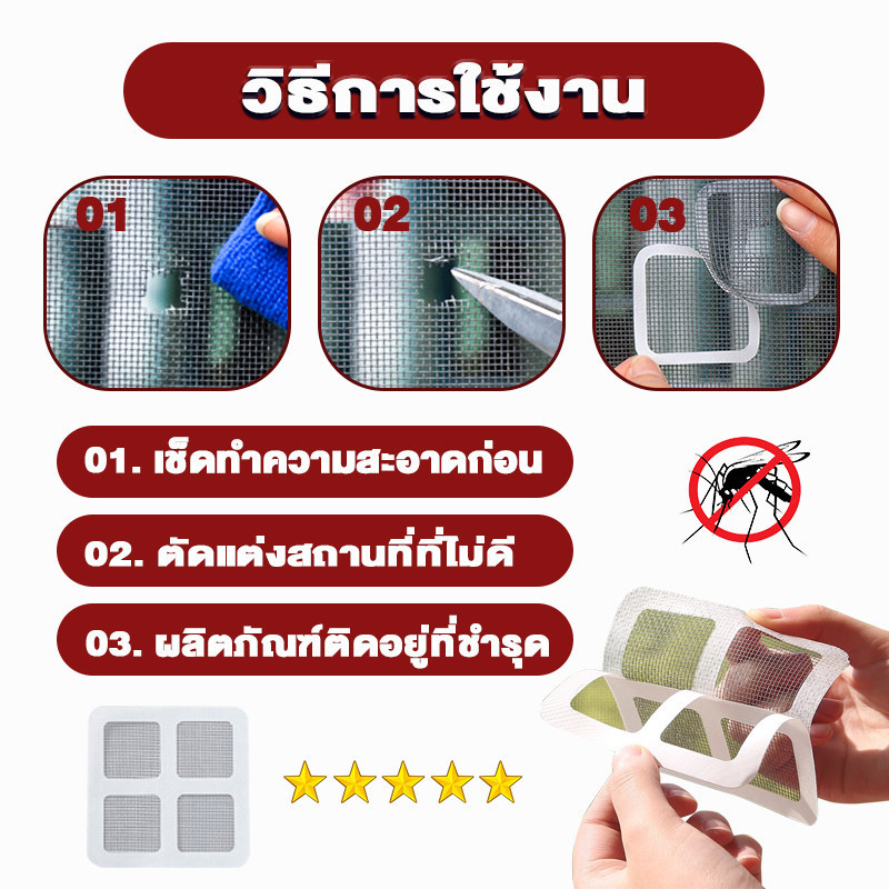 แผ่นแปะซ่อมมุ้งลวด แผ่นซ่อมมุ้งลวด มุ้งลวด กันยุง แผ่นกรองท่อ ระบายน้ำ ใช้งานง่ายแค่ติดบริเวณที่มีรูขาด - รูปที่ 3