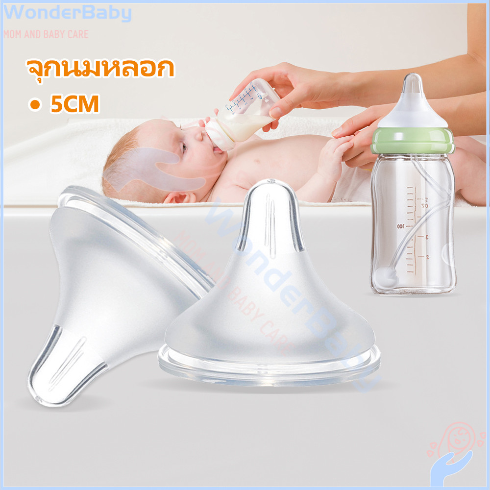 WONDERBABY จุกนม จุกนมเด็ก ซิลิโคนเกรดอาหาร จุกดูดนม จุกนมหัดดูด เหมาะสําหรับทารก จุกนมคอกว้าง